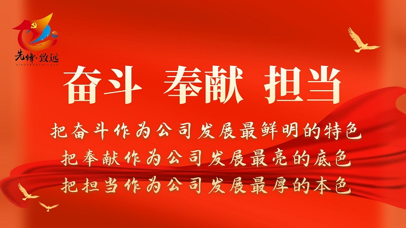 奮斗奉獻(xiàn)擔(dān)當(dāng)加解釋橫圖.png